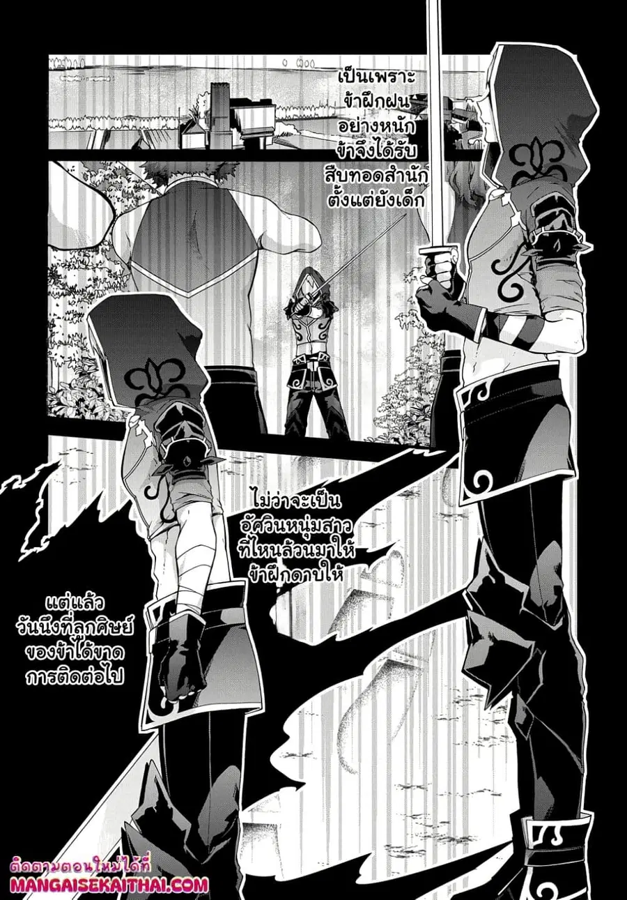 Garbage Brave: Isekai ni Shoukan Sare Suterareta Yuusha no Fukushuu Monogatari ตอนที่ 44.2 หน้า 3