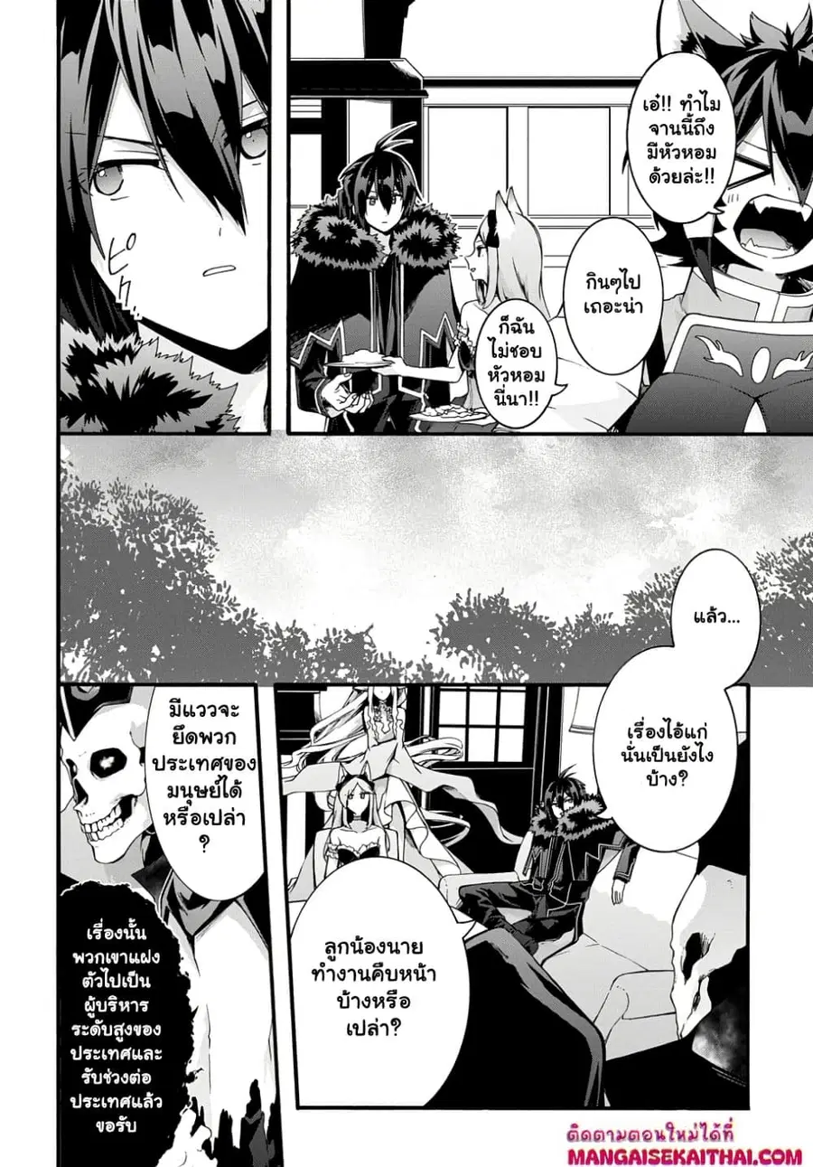Garbage Brave: Isekai ni Shoukan Sare Suterareta Yuusha no Fukushuu Monogatari ตอนที่ 46.2 หน้า 2