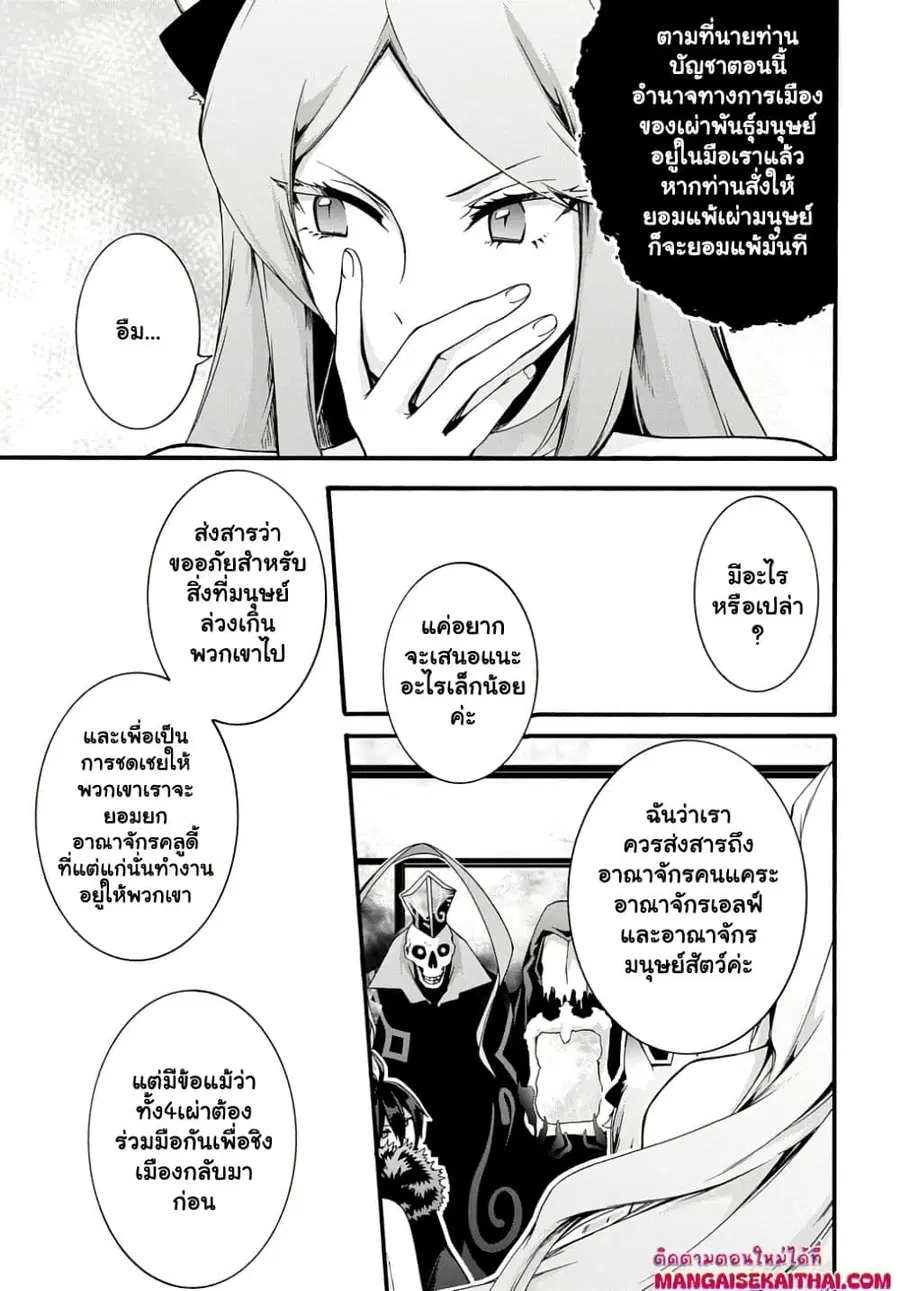 Garbage Brave: Isekai ni Shoukan Sare Suterareta Yuusha no Fukushuu Monogatari ตอนที่ 46.2 หน้า 3