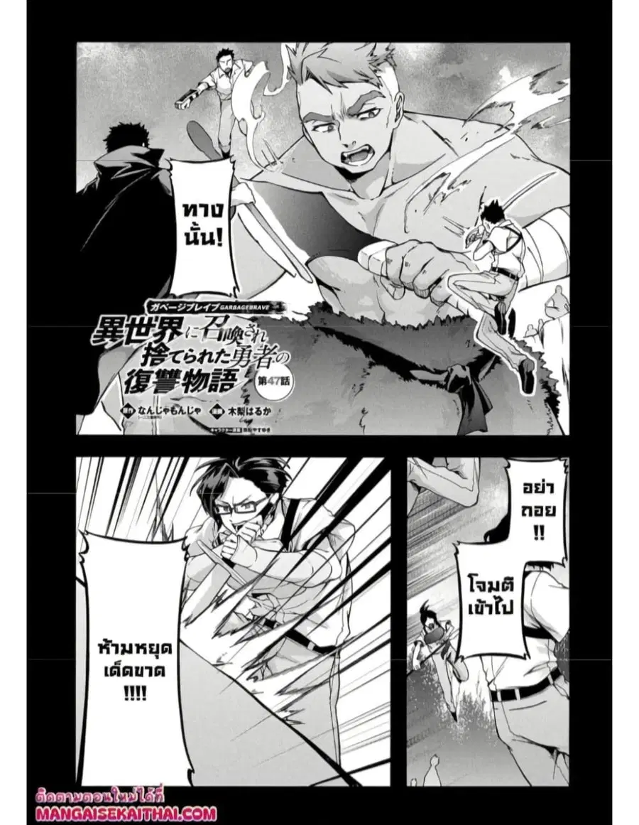 Garbage Brave: Isekai ni Shoukan Sare Suterareta Yuusha no Fukushuu Monogatari ตอนที่ 47.1 หน้า 2