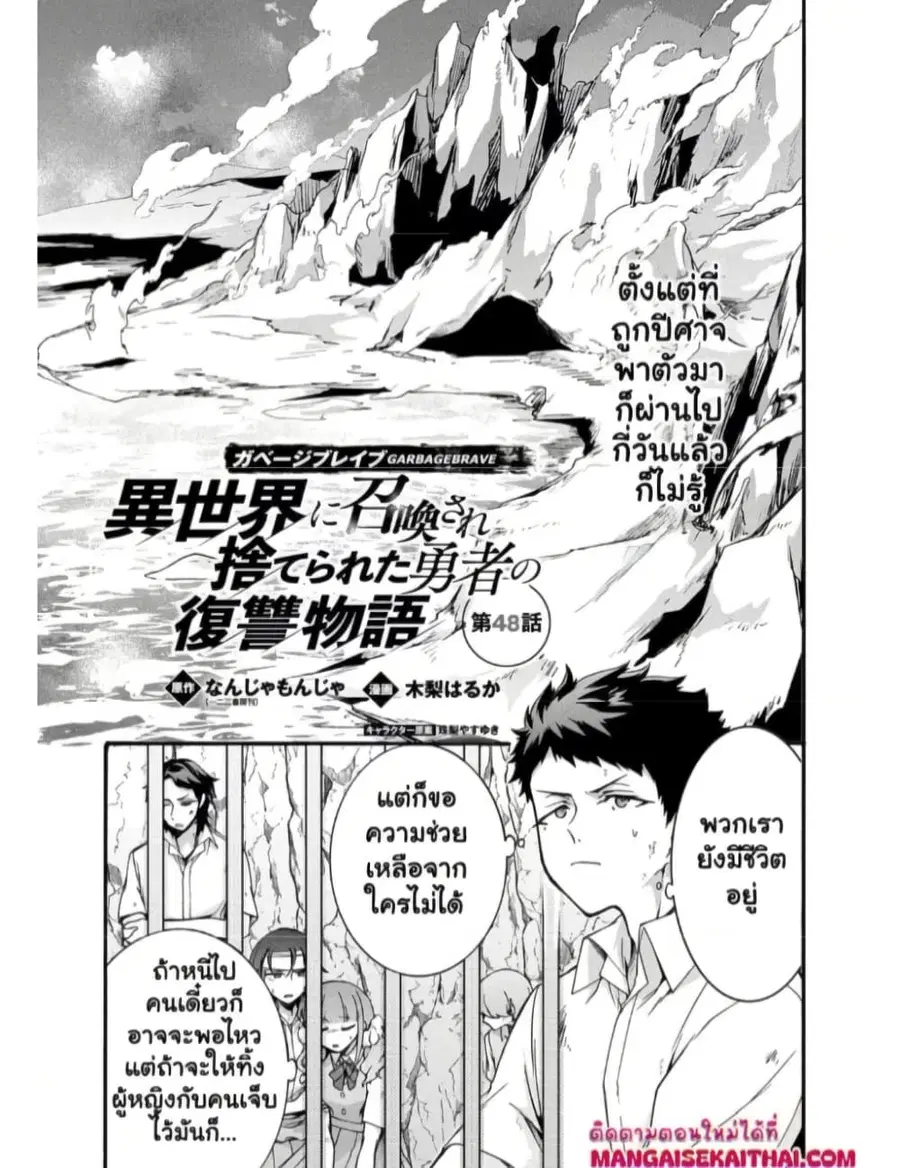 Garbage Brave: Isekai ni Shoukan Sare Suterareta Yuusha no Fukushuu Monogatari ตอนที่ 48 หน้า 2
