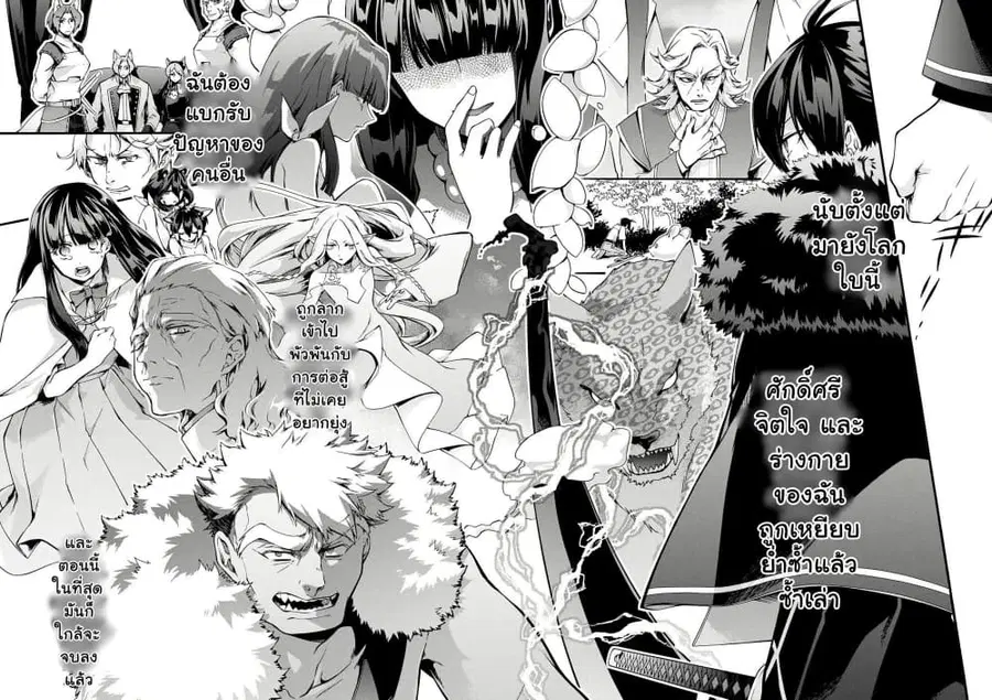 Garbage Brave: Isekai ni Shoukan sare Suterareta Yuusha no Fukushuu Monogatari ตอนที่ 49 หน้า 3