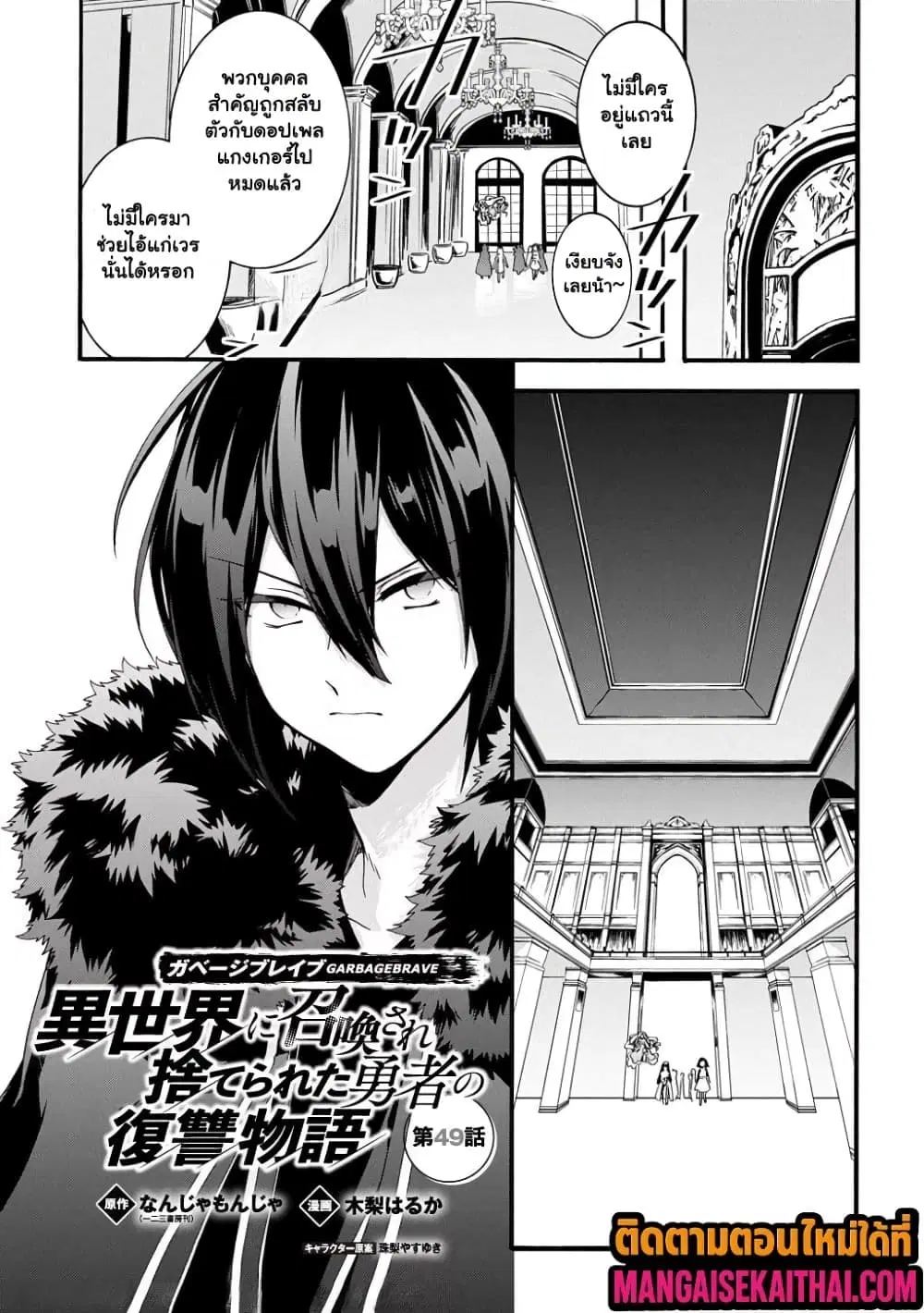 Garbage Brave: Isekai ni Shoukan sare Suterareta Yuusha no Fukushuu Monogatari ตอนที่ 49.1 หน้า 3
