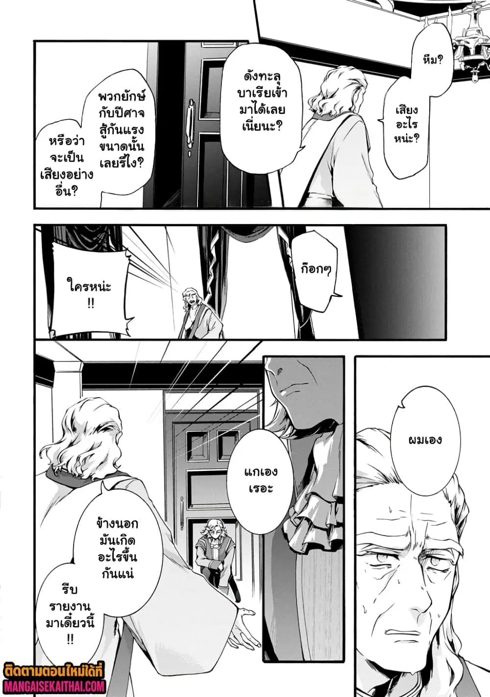 Garbage Brave: Isekai ni Shoukan sare Suterareta Yuusha no Fukushuu Monogatari ตอนที่ 49.2 หน้า 3