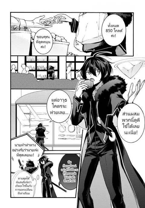 Garbage Brave: Isekai ni Shoukan Sare Suterareta Yuusha no Fukushuu Monogatari ตอนที่ 5 หน้า 2