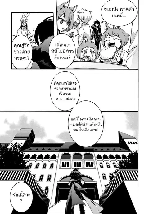 Garbage Brave: Isekai ni Shoukan Sare Suterareta Yuusha no Fukushuu Monogatari ตอนที่ 5 หน้า 3