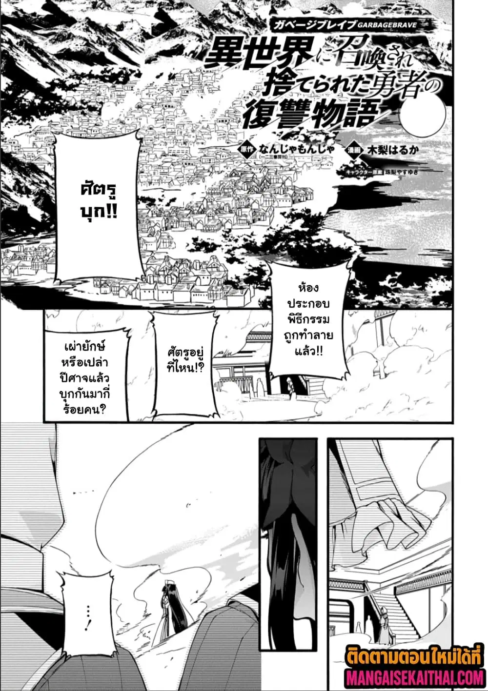 Garbage Brave: Isekai ni Shoukan sare Suterareta Yuusha no Fukushuu Monogatari ตอนที่ 50 หน้า 1