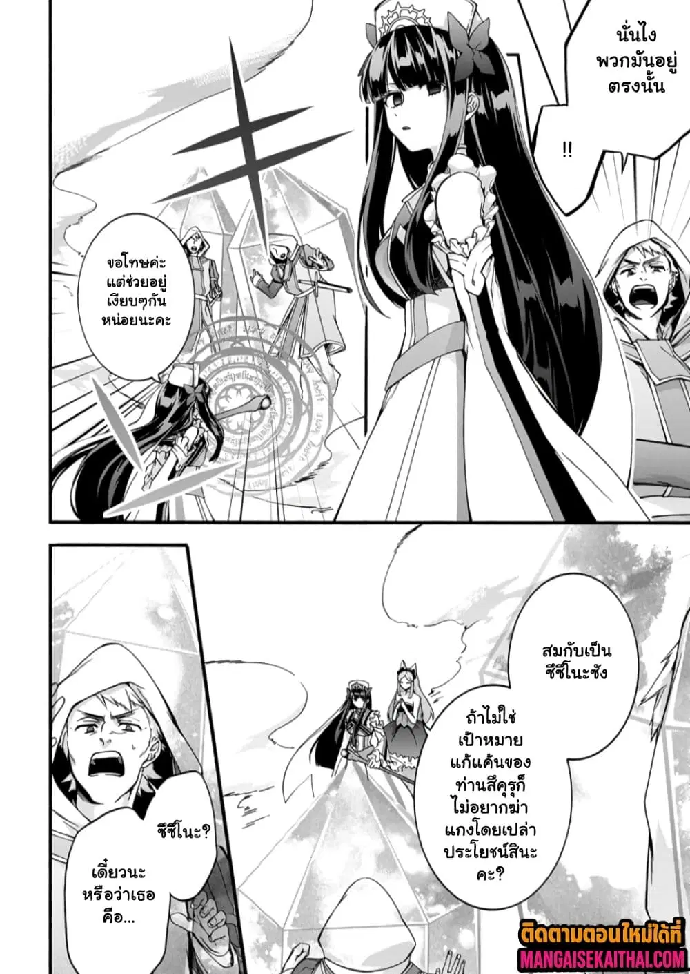 Garbage Brave: Isekai ni Shoukan sare Suterareta Yuusha no Fukushuu Monogatari ตอนที่ 50 หน้า 2