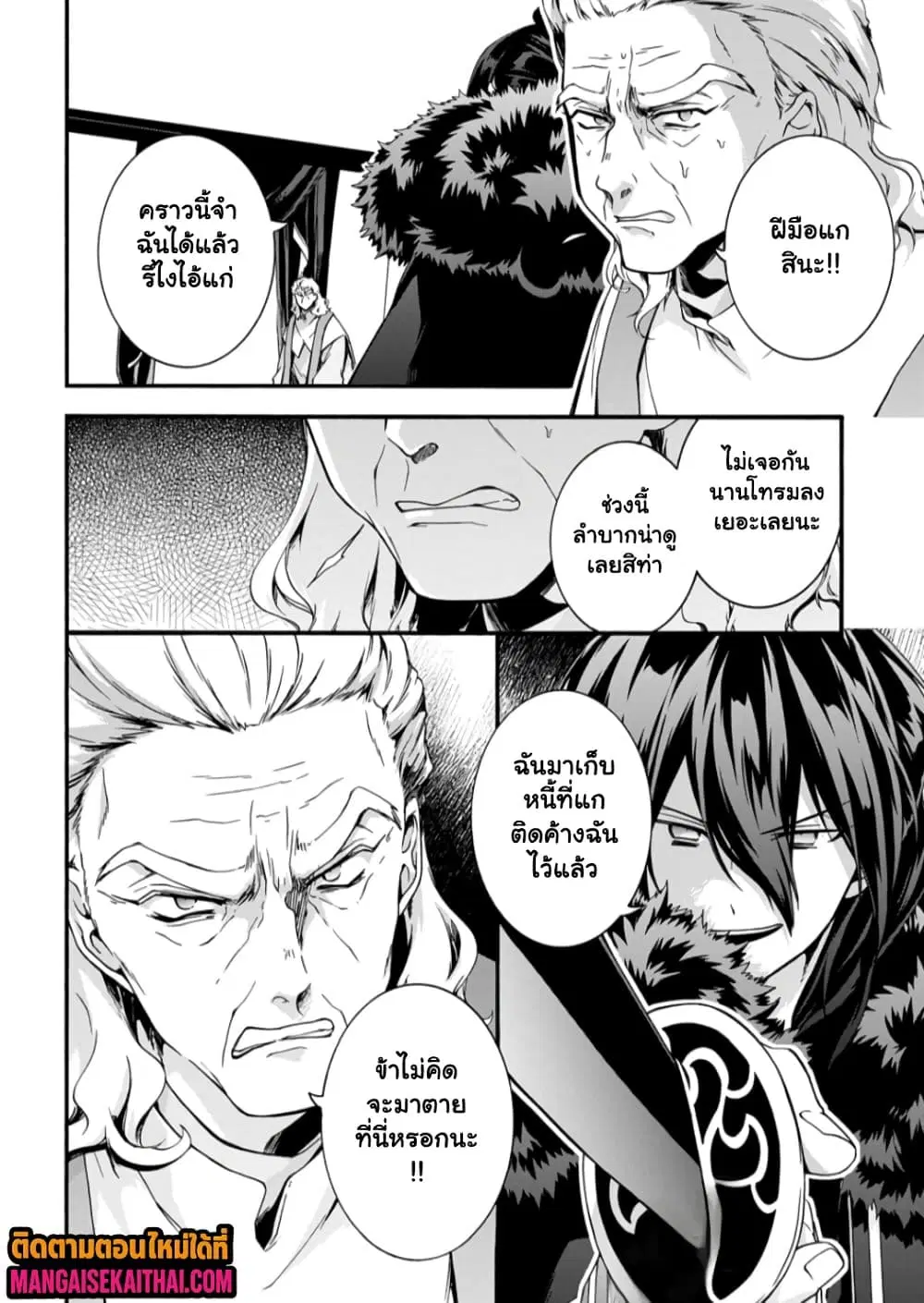 Garbage Brave: Isekai ni Shoukan sare Suterareta Yuusha no Fukushuu Monogatari ตอนที่ 50.2 หน้า 2