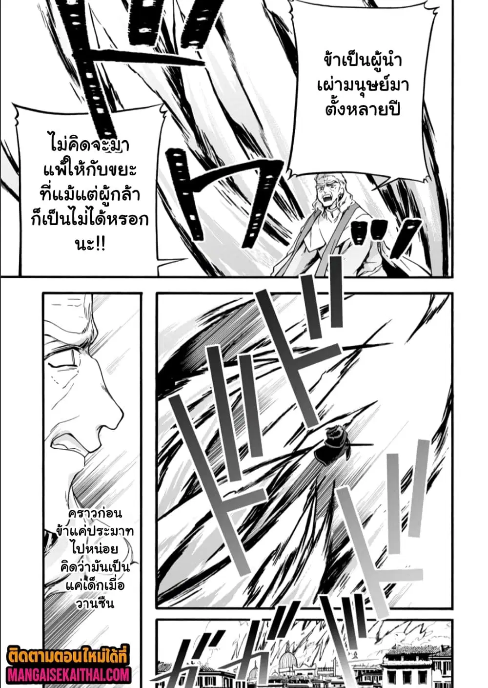 Garbage Brave: Isekai ni Shoukan sare Suterareta Yuusha no Fukushuu Monogatari ตอนที่ 50.2 หน้า 3