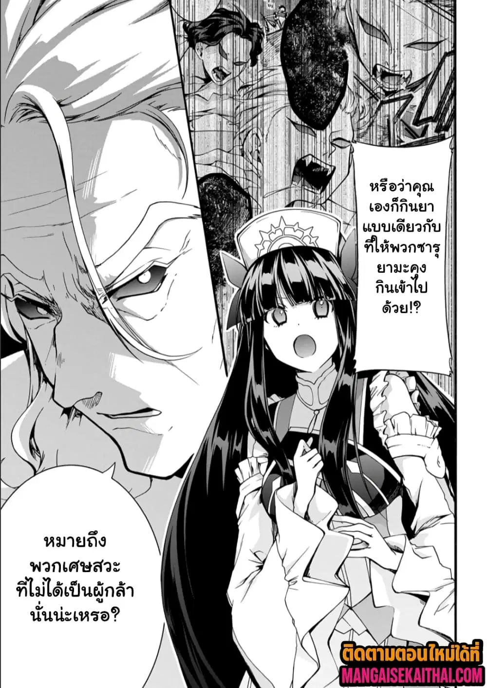 Garbage Brave: Isekai ni Shoukan sare Suterareta Yuusha no Fukushuu Monogatari ตอนที่ 51 หน้า 3