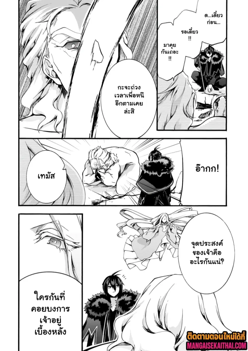 Garbage Brave: Isekai ni Shoukan sare Suterareta Yuusha no Fukushuu Monogatari ตอนที่ 51.2 หน้า 3