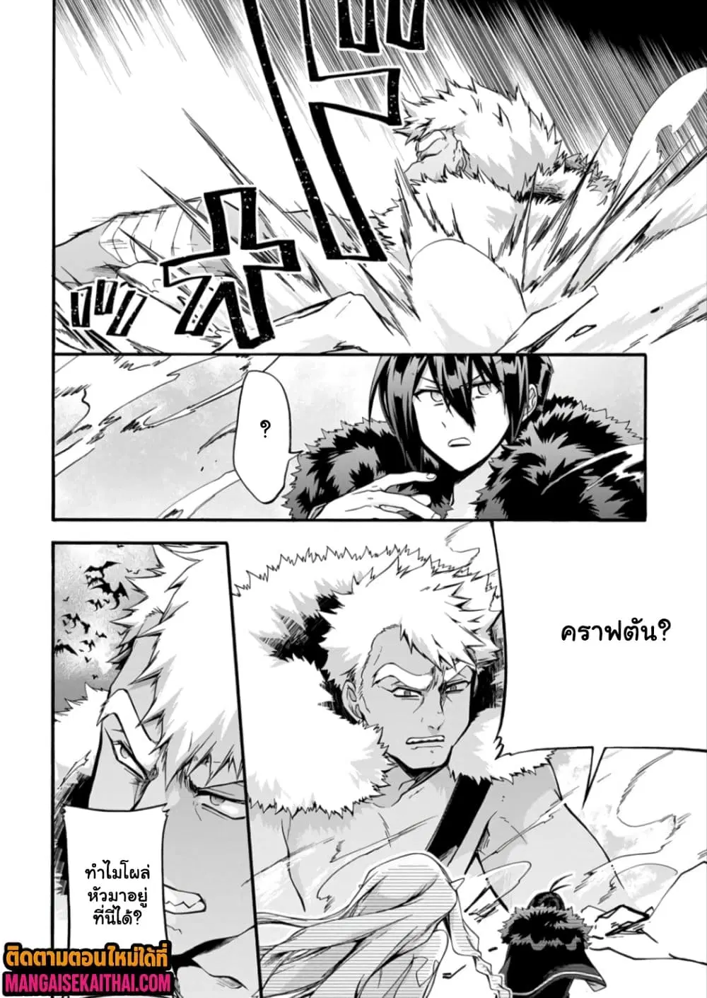 Garbage Brave: Isekai ni Shoukan sare Suterareta Yuusha no Fukushuu Monogatari ตอนที่ 52 หน้า 2