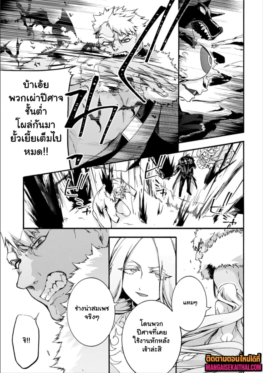 Garbage Brave: Isekai ni Shoukan sare Suterareta Yuusha no Fukushuu Monogatari ตอนที่ 52 หน้า 3