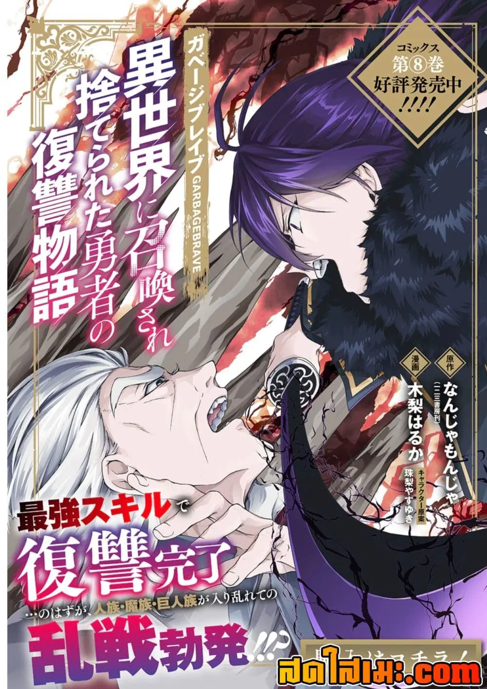 Garbage Brave: Isekai ni Shoukan sare Suterareta Yuusha no Fukushuu Monogatari ตอนที่ 53.1 หน้า 1