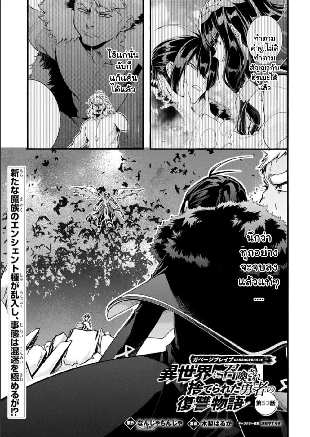 Garbage Brave: Isekai ni Shoukan sare Suterareta Yuusha no Fukushuu Monogatari ตอนที่ 53.1 หน้า 2