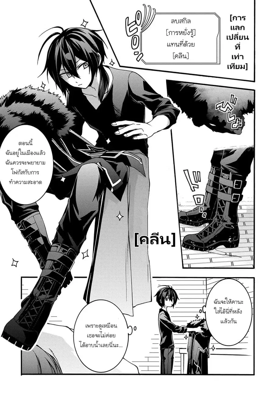 Garbage Brave: Isekai ni Shoukan Sare Suterareta Yuusha no Fukushuu Monogatari ตอนที่ 7 หน้า 1