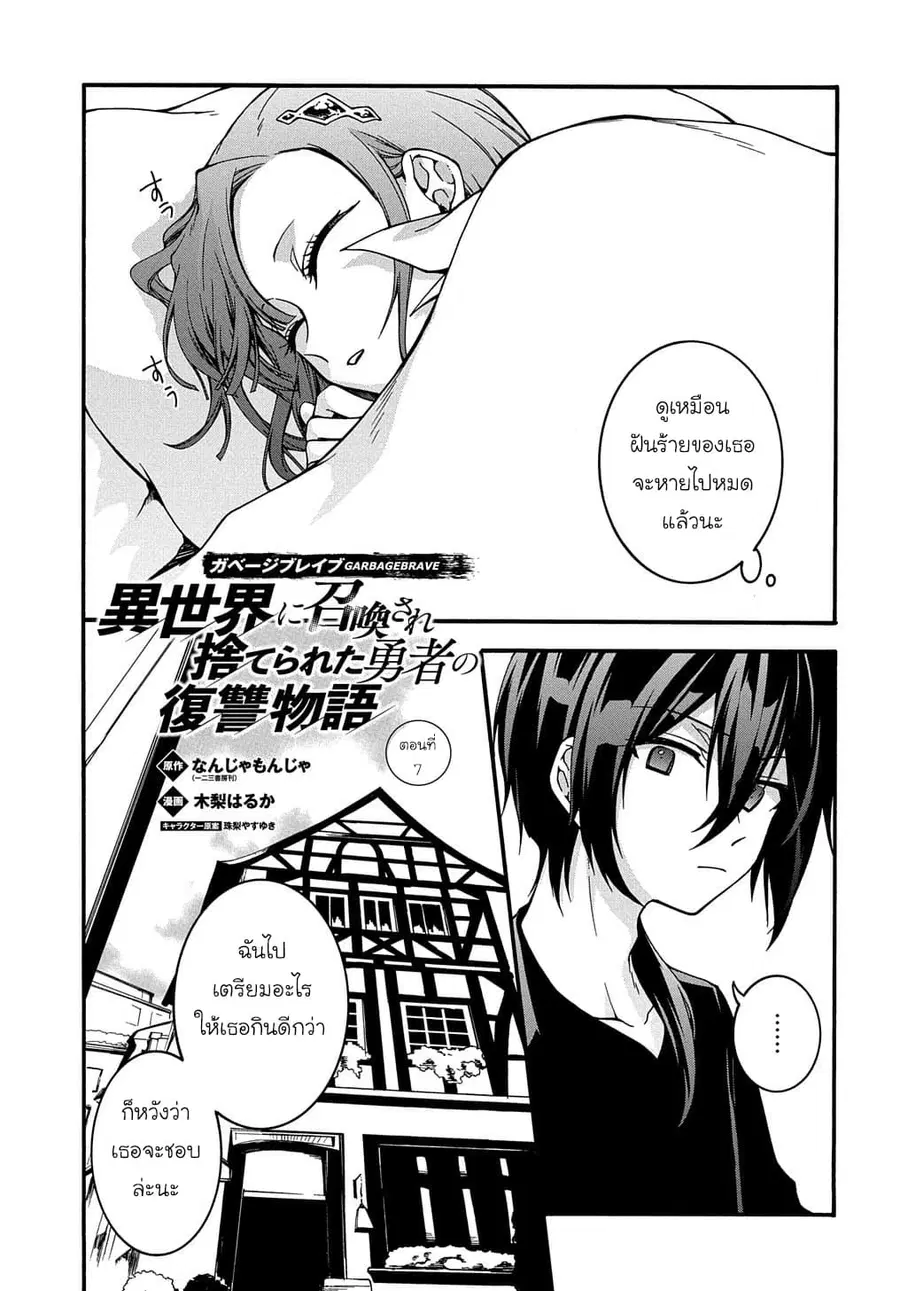 Garbage Brave: Isekai ni Shoukan Sare Suterareta Yuusha no Fukushuu Monogatari ตอนที่ 7 หน้า 2