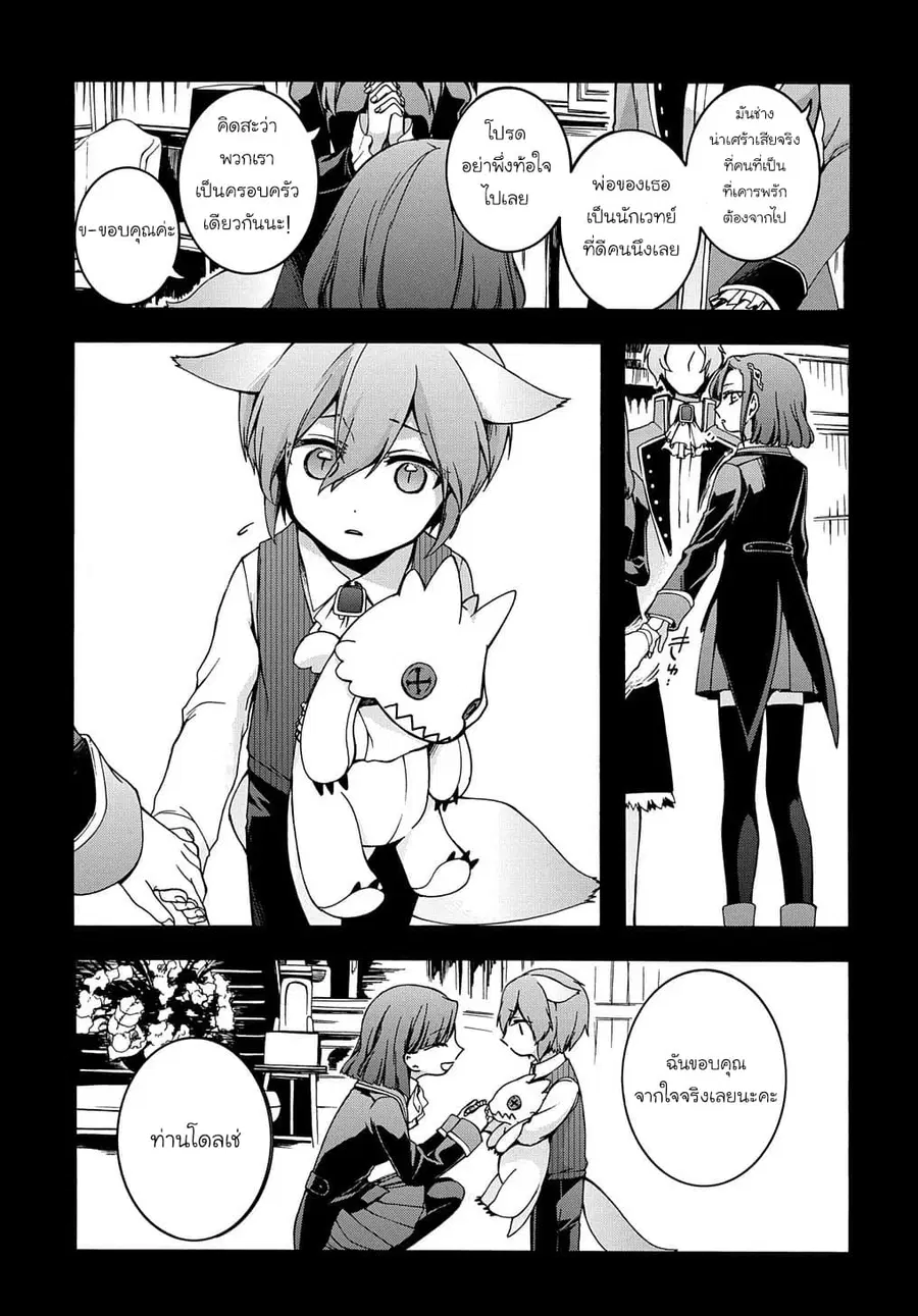Garbage Brave: Isekai ni Shoukan Sare Suterareta Yuusha no Fukushuu Monogatari ตอนที่ 7 หน้า 3