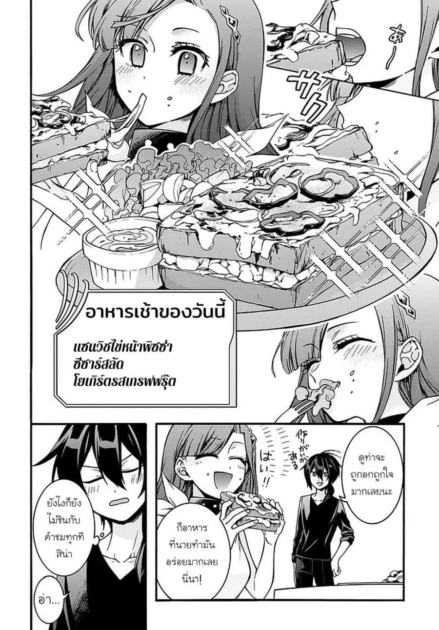 Garbage Brave: Isekai ni Shoukan Sare Suterareta Yuusha no Fukushuu Monogatari ตอนที่ 8 หน้า 2