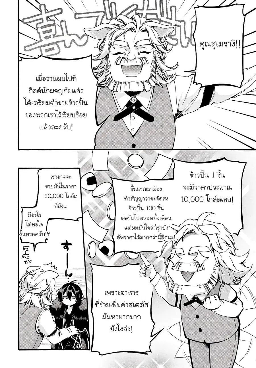 Garbage Brave: Isekai ni Shoukan Sare Suterareta Yuusha no Fukushuu Monogatari ตอนที่ 9 หน้า 3