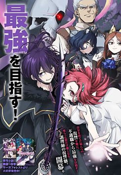 ปก Garbage Brave: Isekai ni Shoukan Sare Suterareta Yuusha no Fukushuu Monogatari มังงะญี่ปุ่น แปลไทย