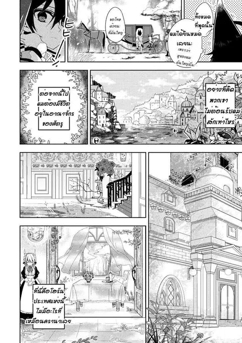 Garden Sphere ตอนที่ 1 หน้า 3