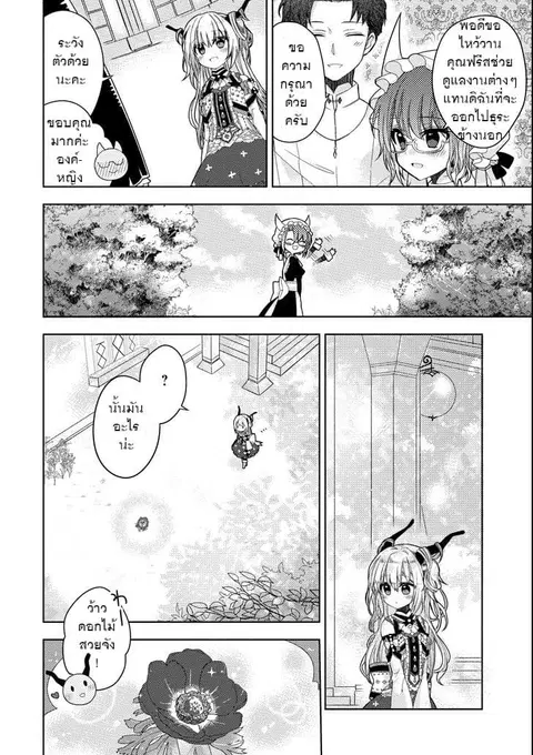 Garden Sphere ตอนที่ 10 หน้า 2