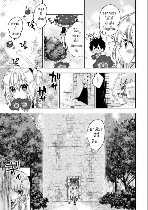 Garden Sphere ตอนที่ 10 หน้า 3