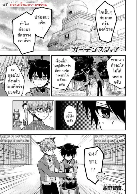 Garden Sphere ตอนที่ 11 หน้า 1