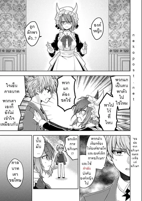 Garden Sphere ตอนที่ 11 หน้า 3