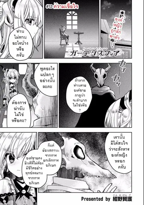 Garden Sphere ตอนที่ 12 หน้า 1