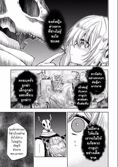 Garden Sphere ตอนที่ 12 หน้า 3