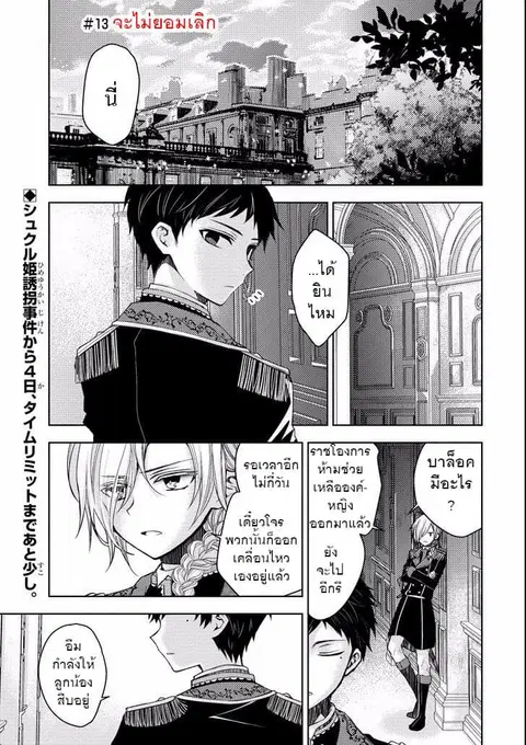 Garden Sphere ตอนที่ 13 หน้า 1