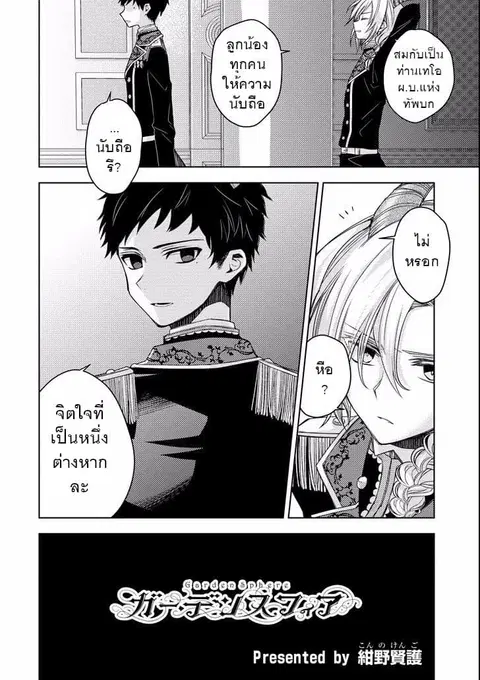 Garden Sphere ตอนที่ 13 หน้า 2