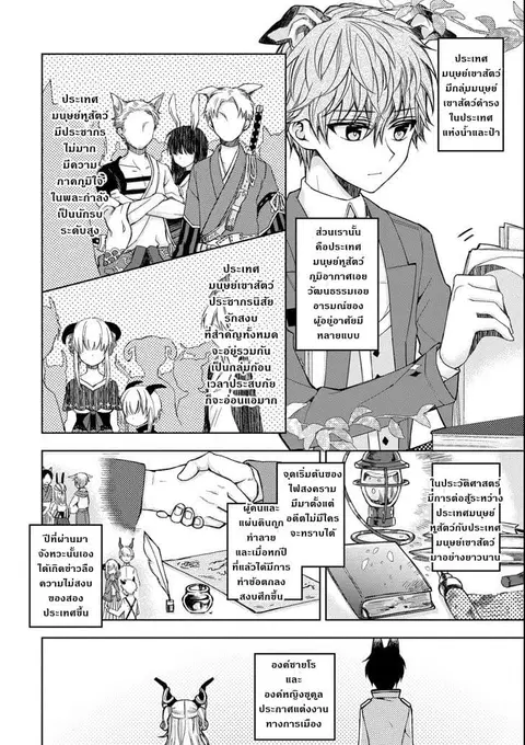 Garden Sphere ตอนที่ 3 หน้า 3