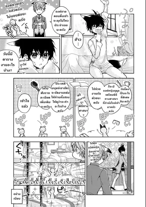 Garden Sphere ตอนที่ 4 หน้า 3