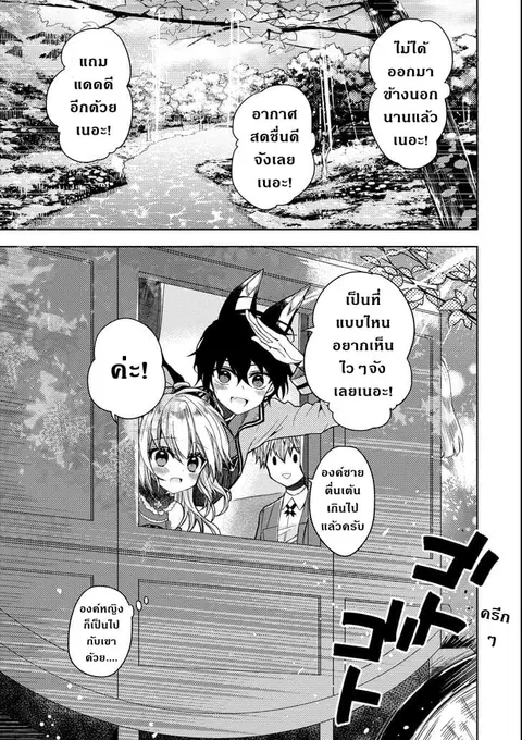 Garden Sphere ตอนที่ 6 หน้า 1