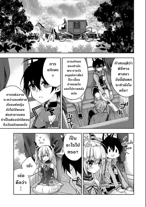 Garden Sphere ตอนที่ 6 หน้า 3