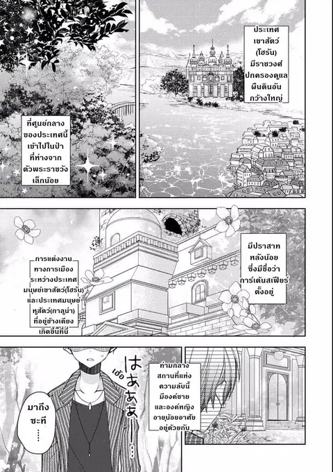 Garden Sphere ตอนที่ 7 หน้า 1
