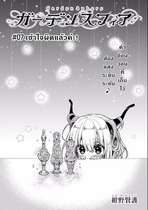Garden Sphere ตอนที่ 7 หน้า 2