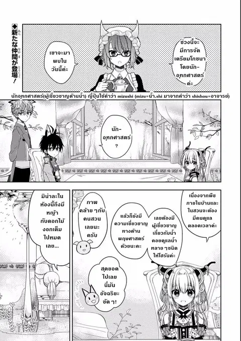 Garden Sphere ตอนที่ 7 หน้า 3