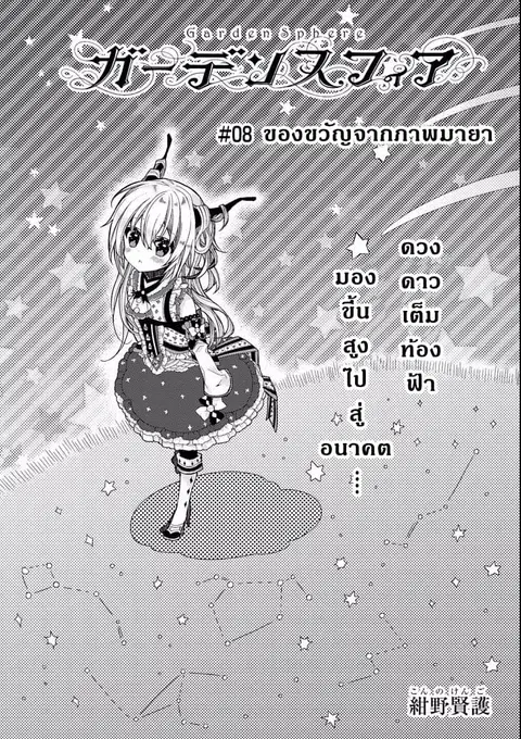 Garden Sphere ตอนที่ 8 หน้า 1