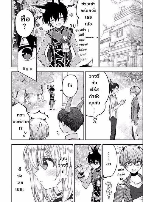 Garden Sphere ตอนที่ 8 หน้า 2