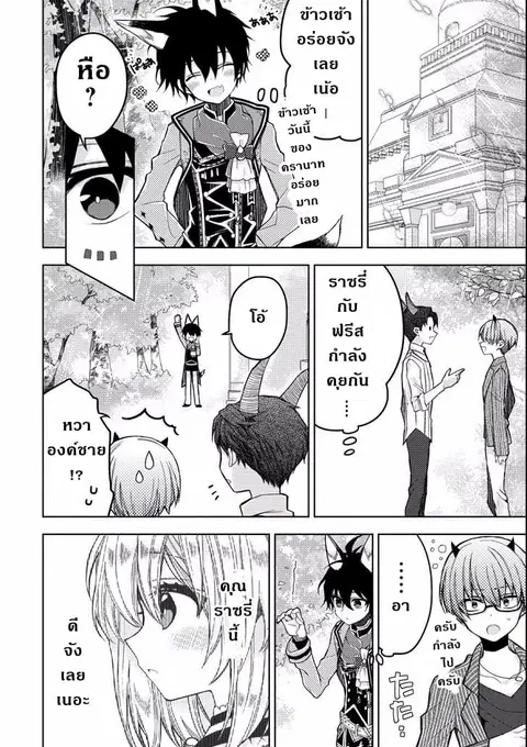 Garden Sphere ตอนที่ 8 หน้า 2