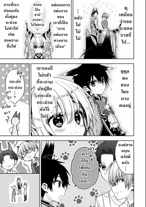 Garden Sphere ตอนที่ 8 หน้า 3