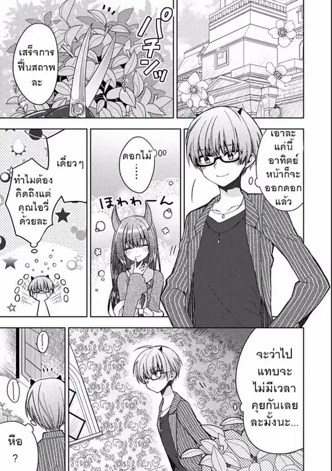 Garden Sphere ตอนที่ 9 หน้า 1