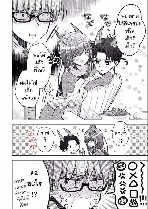Garden Sphere ตอนที่ 9 หน้า 2