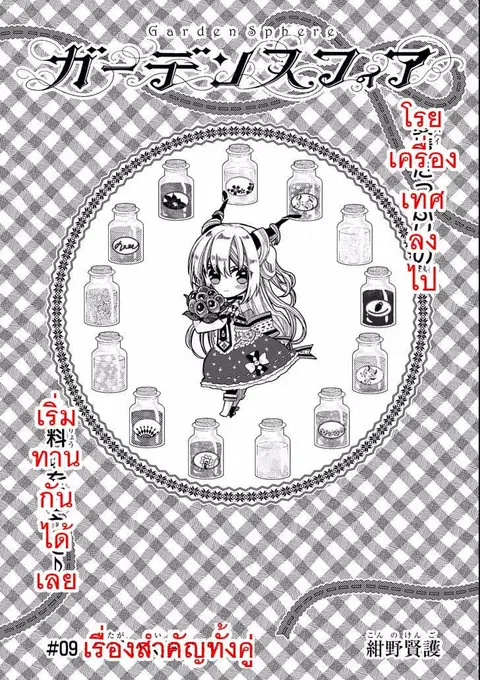 Garden Sphere ตอนที่ 9 หน้า 3