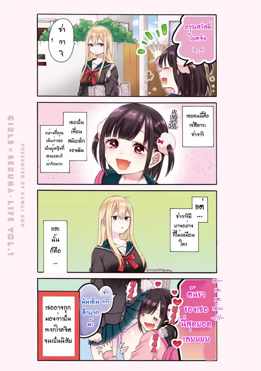 Garuzu x Sekuharaifu ตอนที่ 1 หน้า 2